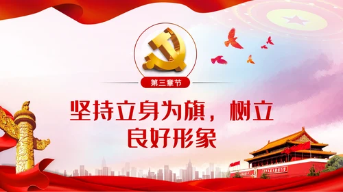 严守党的纪律规矩做政治上的明白人党课党建PPT