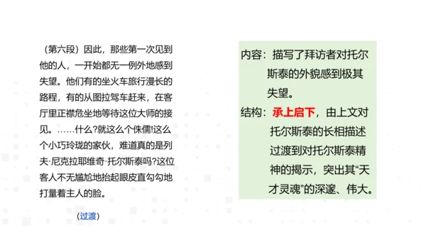 8、列夫·托尔斯泰 课件
