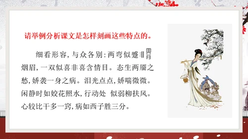 黛玉进贾府红楼梦大观园冬梅通用PPT模板