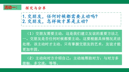 5.1  让友谊之树常青