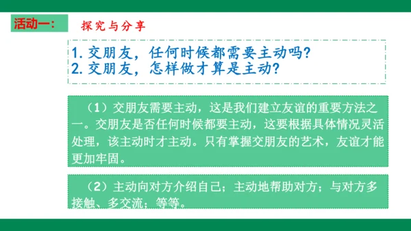 5.1  让友谊之树常青