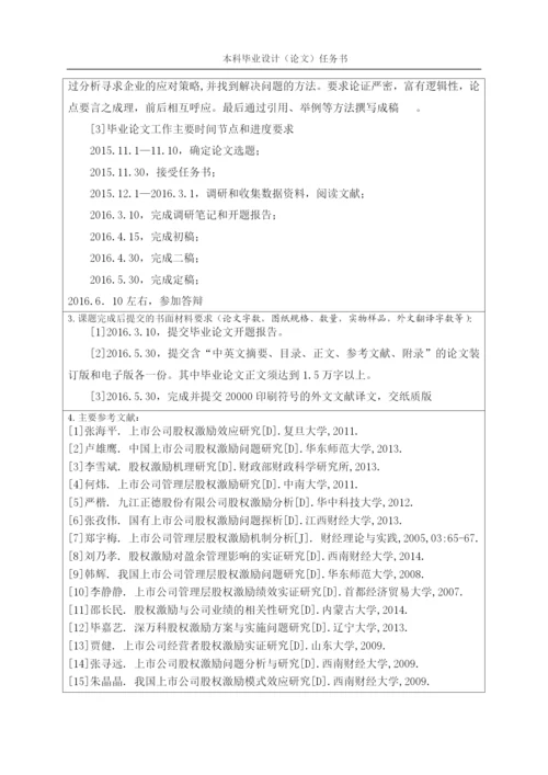 【2022精编】上市公司管理层股权激励机制分析论文.docx