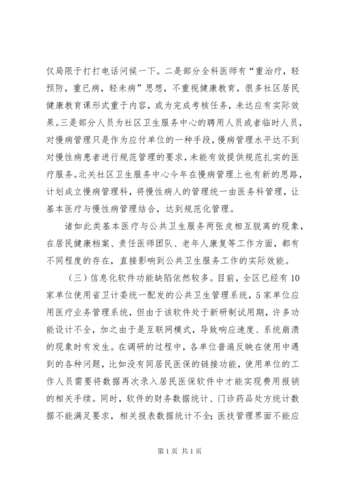 关于我区社区卫生服务工作的调研报告.docx