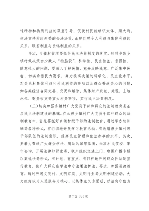 乡镇民主法制建设是构建和谐社会的关键.docx