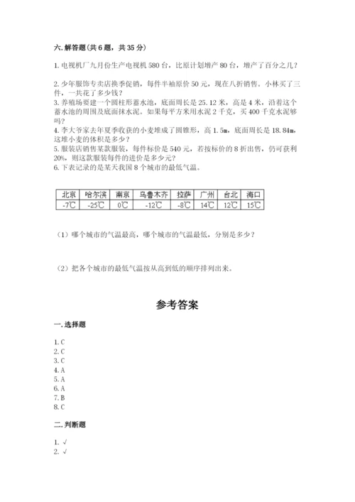 北师大版小学数学六年级下册期末检测试题附答案【综合题】.docx