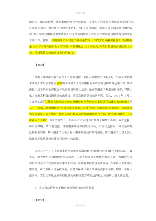 上海黄浦法院融资租赁合同纠纷典型案例.docx