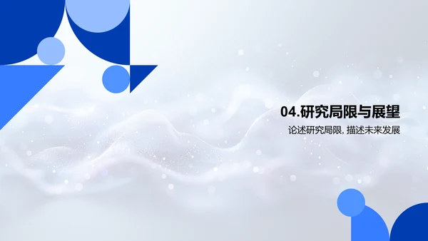 答辩攻略讲解PPT模板