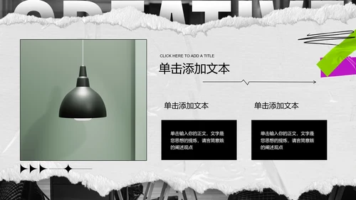黑白色拼贴风格通用PPT演示模板