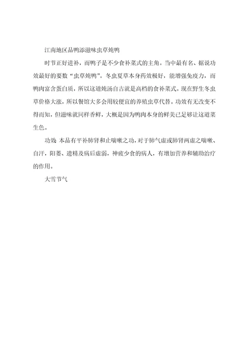 大雪节气的由来与各地习俗24节气大雪的由来