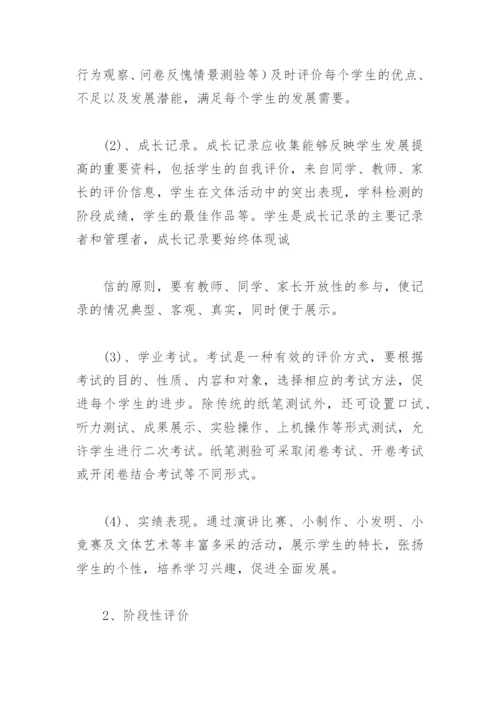 学生综合素质评价方案(精选10篇).docx