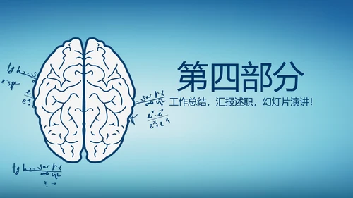蓝色医疗神奇的大脑动态PPT