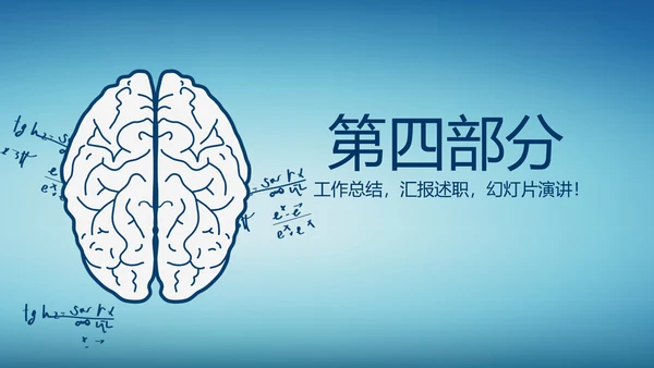 蓝色医疗神奇的大脑动态PPT