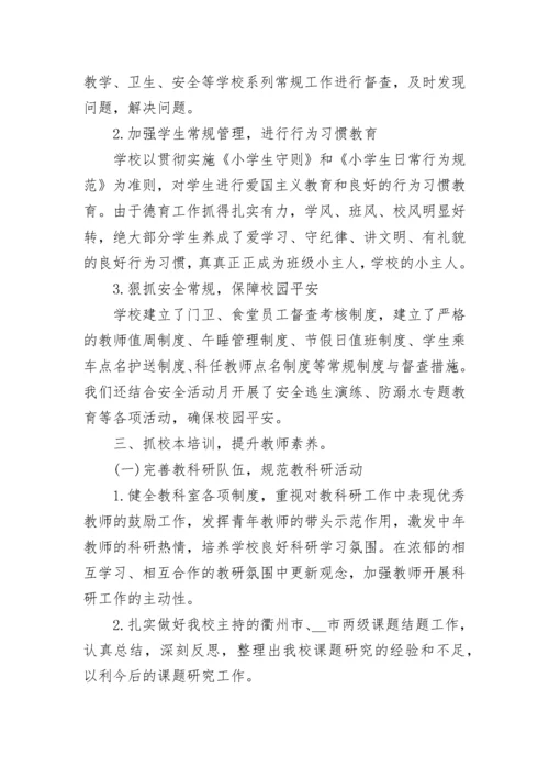 2023小学学校工作总结范文.docx