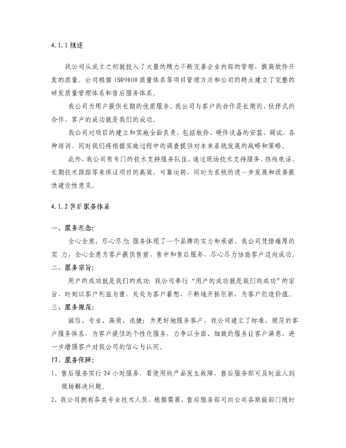 软件工程项目售后维护方案.docx