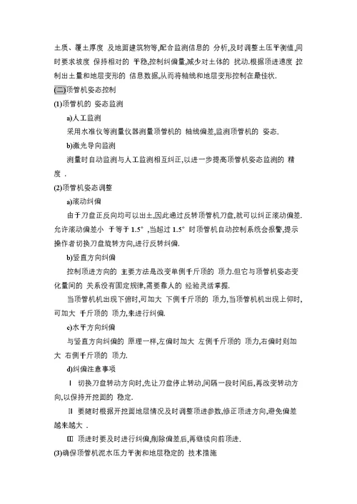 截污管线顶管施工方案优秀工程方案