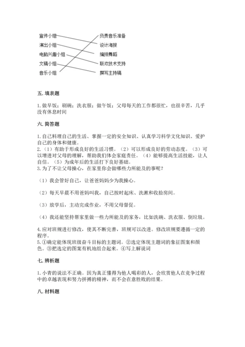 部编版四年级上册道德与法治期中测试卷及完整答案（有一套）.docx