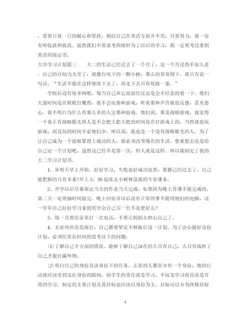 精编之大学应用文学习计划范文.docx