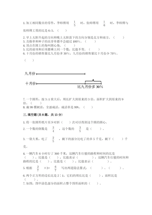 2022人教版六年级上册数学期末考试试卷精品【达标题】.docx