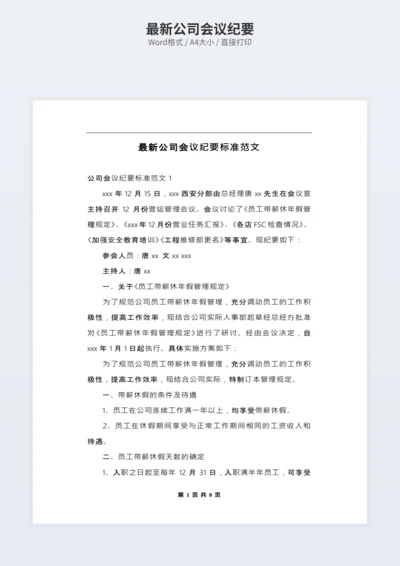 最新公司会议纪要