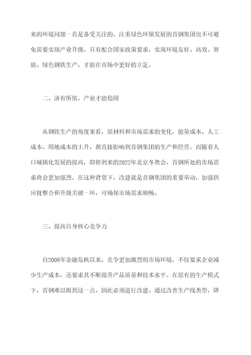首钢改建原因剖析