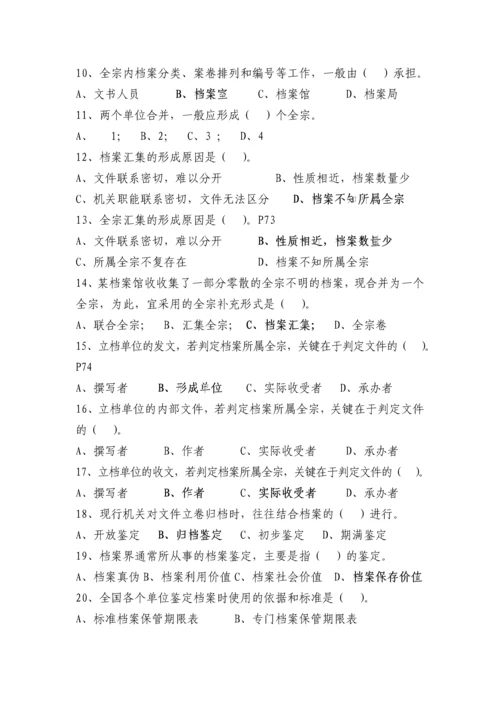 档案职称考试练习题(中级)《档案工作实务》--第二章“档案管理”.docx