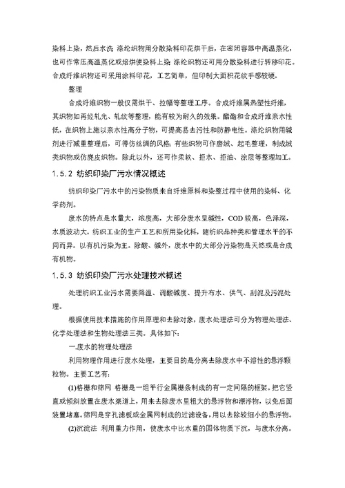 小弘水污染控制工程课程方案(物理处理方法)