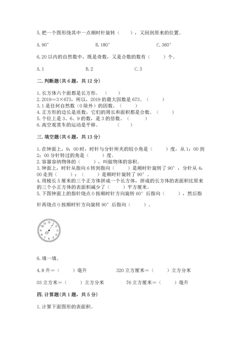 人教版五年级下册数学期末测试卷附答案（典型题）.docx