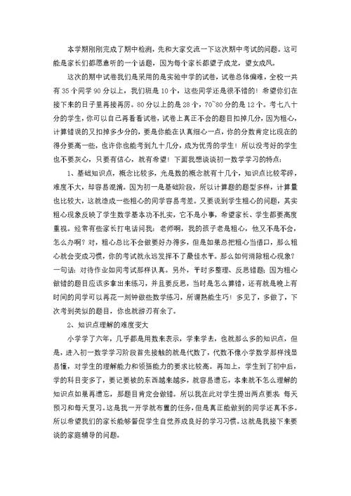 数学教师代表发言稿