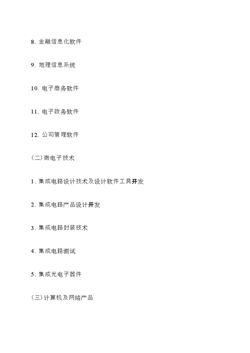 江苏省科技型企业重点技术创新