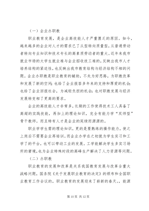 沿海职业教育状况考察汇报.docx