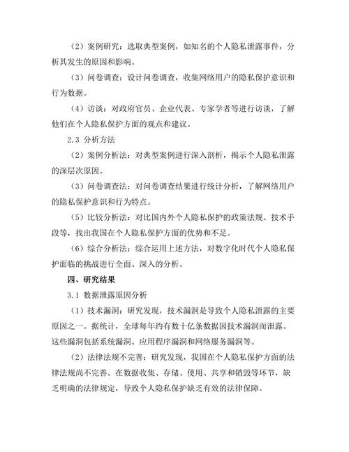 个人隐私保护在数字化时代的挑战