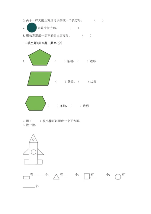 苏教版一年级下册数学第二单元 认识图形（二） 测试卷及答案【有一套】.docx