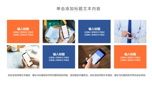 社交网络APP开发移动互网科技PPT模板
