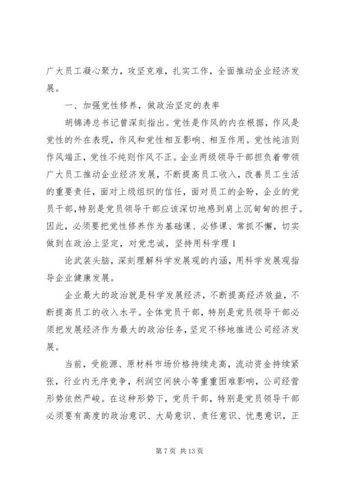 党员干部要自觉加强党性修养_1.docx