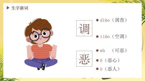 部编版语文六年级下册《表里的生物》