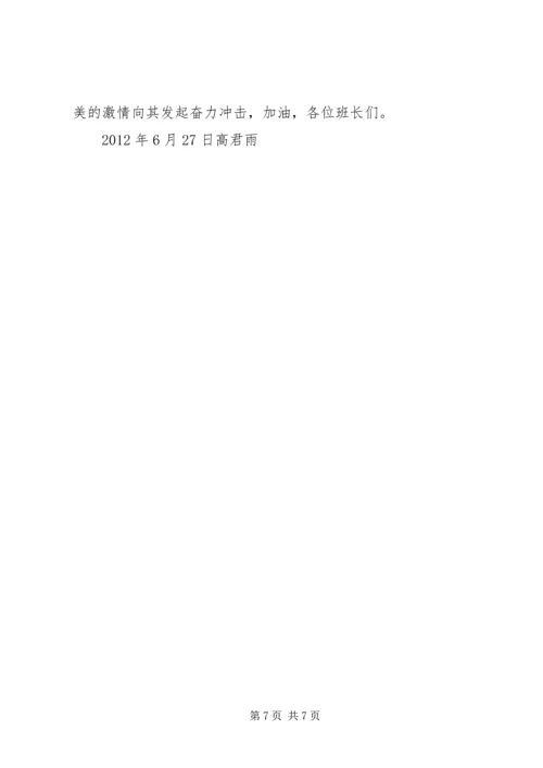 做好大学班长的经验之谈 (5).docx