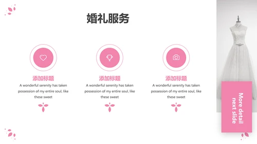 粉色优雅婚礼策划公司宣传动态PPT模板