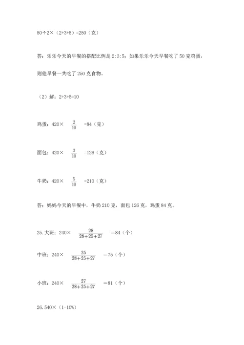 六年级小升初数学应用题50道附参考答案（完整版）.docx