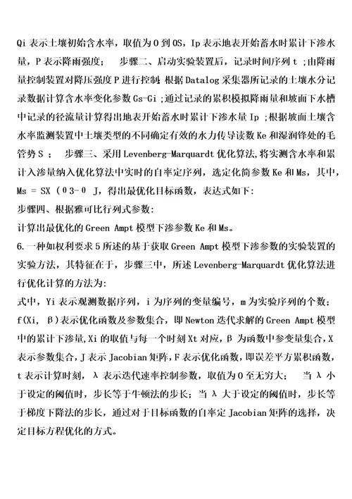 一种获取GreenAmpt模型下渗参数的实验装置及方法