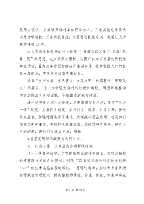 扶贫开发“规划到户责任到人”工作方案_1.docx