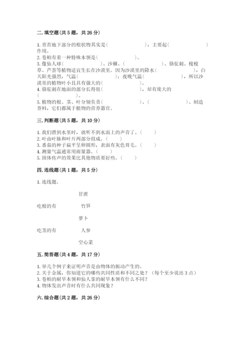 苏教版小学三年级下册科学期末测试卷及答案解析.docx