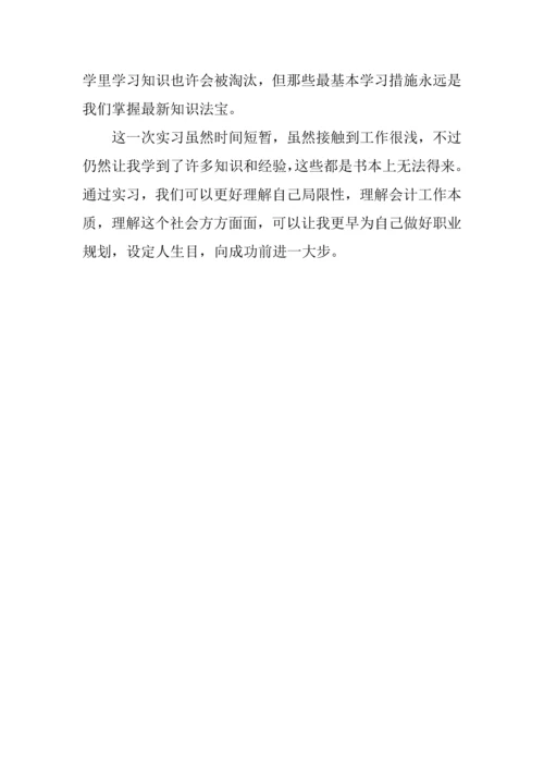 会计专业顶岗实习报告.docx