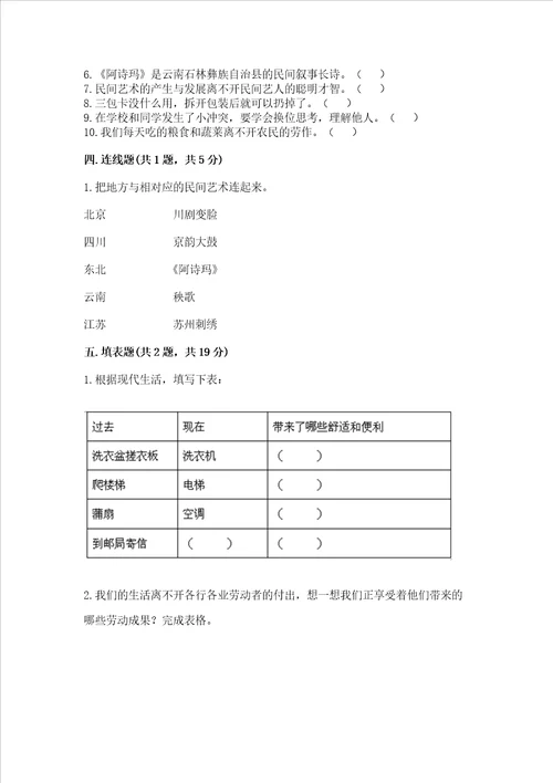 2023部编版四年级下册道德与法治期末测试卷及完整答案考点梳理