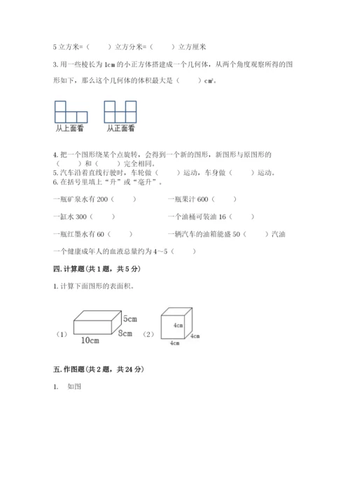 人教版数学五年级下册期末测试卷精品【巩固】.docx