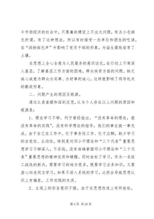 第一篇：党组民主生活会自我剖析材料（地税分局）.docx