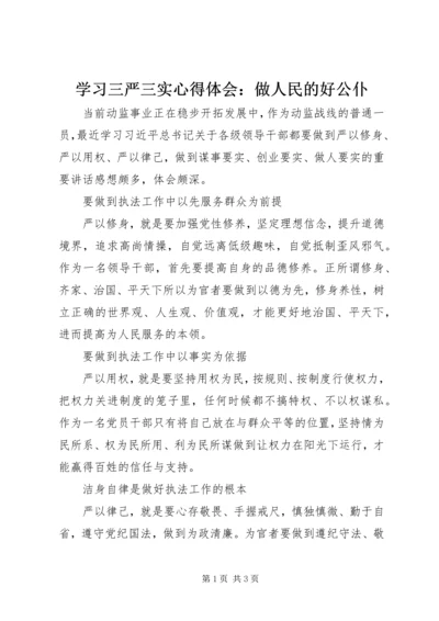 学习三严三实心得体会：做人民的好公仆 (2).docx