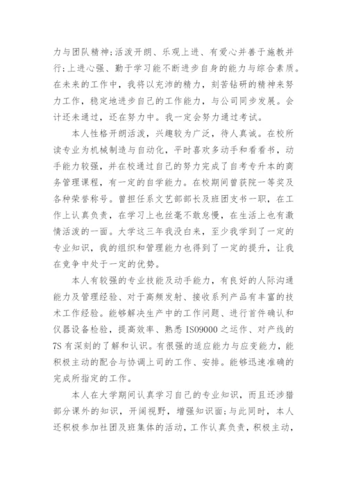 简历自我评价简洁大气（6篇）.docx