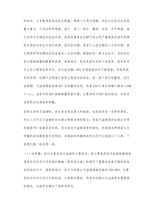 艾滋病是全社会的威胁吗.docx