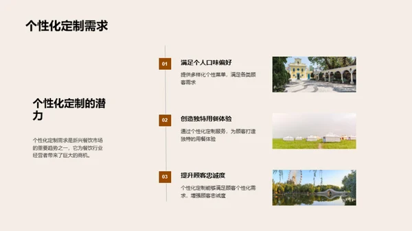 餐饮业的未来转型