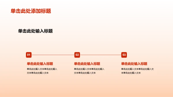 红色渐变荣光主题教育PPT